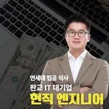 AI 데이터사이언스 전문가 레오