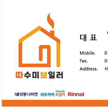 따수미보일러  고수 프로필
