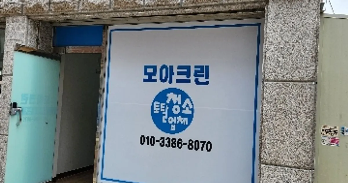 모아크린 주방청소전문업체 고수의 닥트/환풍구 청소 서비스, 경기... 숨은고수 모아크린 주방청소전문업체 고수의 닥트/환풍구 청소 서비스, 경기... 