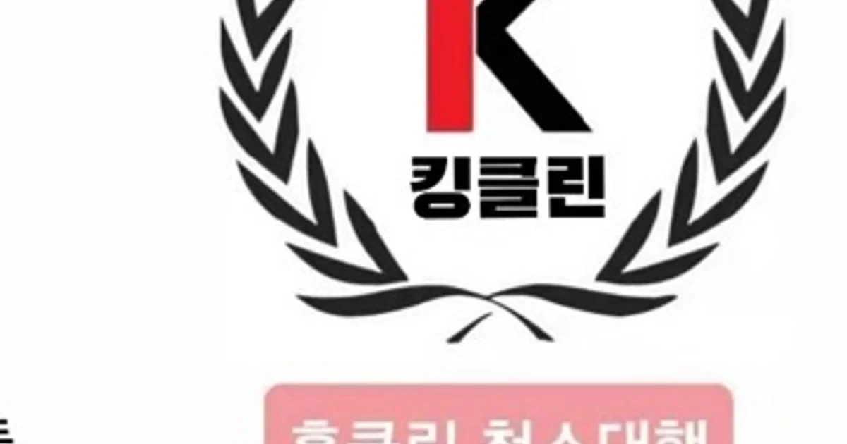 킹클린 고수의 이사/입주 청소업체 서비스, 경기 안산시 - 숨고, 숨은고수 킹클린 고수의 이사/입주 청소업체 서비스, 경기 안산시