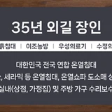 가구 및 주방 수리보수