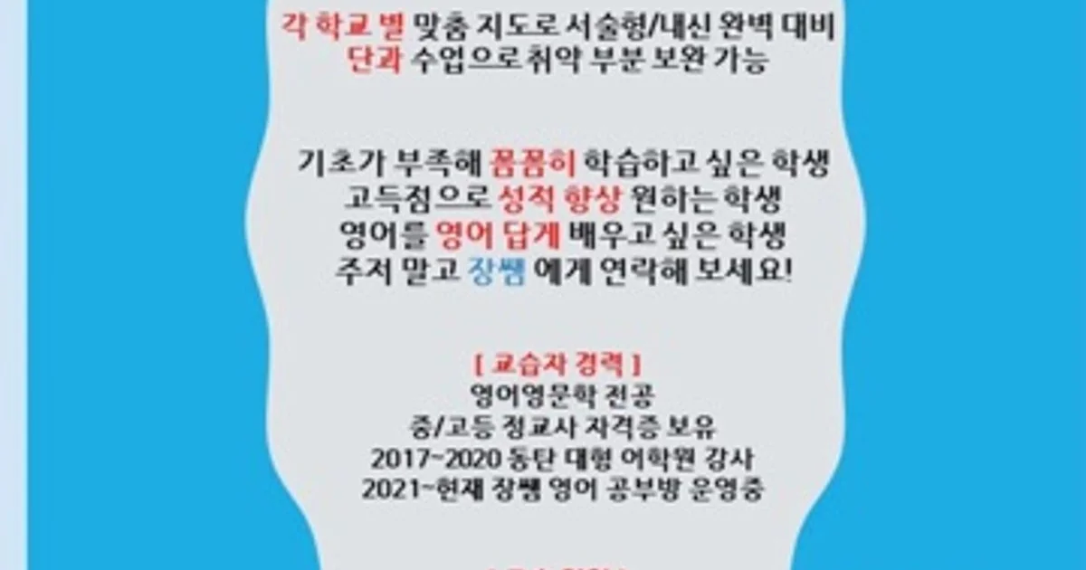 장쌤 고수의 영어 과외 서비스, 경기 화성시 - 숨고, 숨은고수 장쌤 고수의 영어 과외 서비스, 경기 화성시