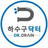 하수구닥터