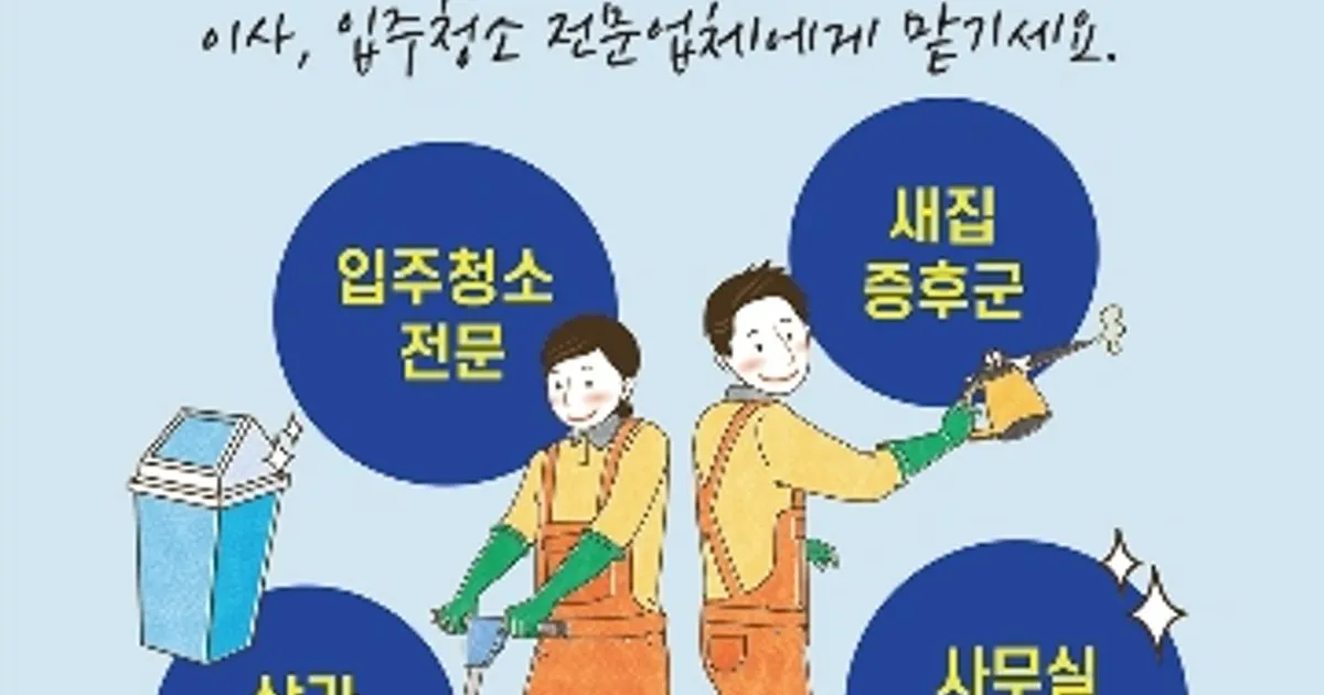 우리집케어 고수의 이사/입주 청소업체 서비스, 부산 부산진구 - 숨고, 숨은고수 우리집케어 고수의 이사/입주 청소업체 서비스, 부산 부산진구