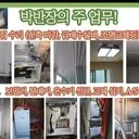 집수리 엔지니어 박반장입니다.