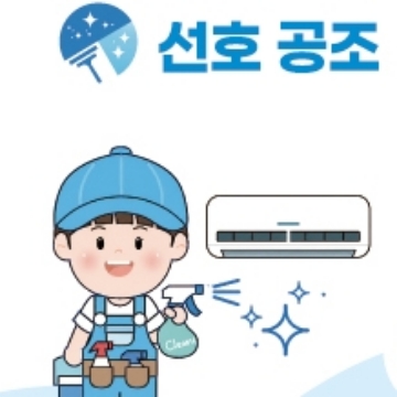 선호공조 고수 프로필