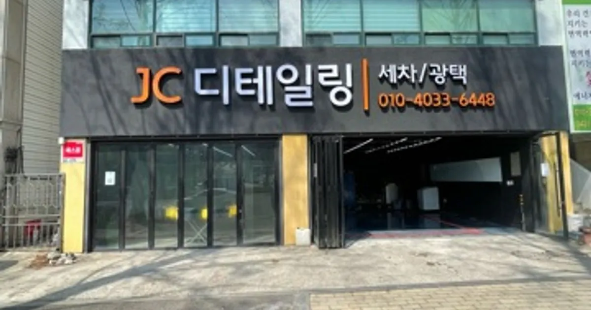 주형태 고수의 디테일링세차/광택 서비스, 대전 대덕구 - 숨고, 숨은고수 주형태 고수의 디테일링세차/광택 서비스, 대전 대덕구