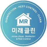 미래클린|방역·해충·홈케어 1등 업체