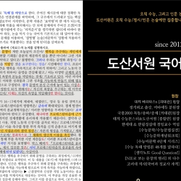 대치 수능 국어[인문 논술] 고3/N수 전문! 고수 프로필