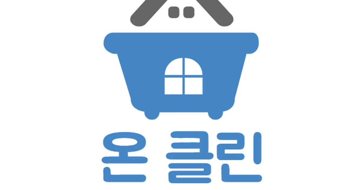 ⭐온 클린⭐✔입주청소✔이사청소✔상가청소✔새집증후군 시공 고수의... 숨은고수 ⭐온 클린⭐✔입주청소✔이사청소✔상가청소✔새집증후군... 