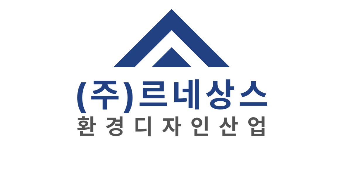 (주)르네상스환경디자인산업 현대에코파크 종합건설 고수의 옥상공사/방수 서비스, 서울 서대문구 - 숨고, 숨은고수 (주)르네상스환경디자인산업... 