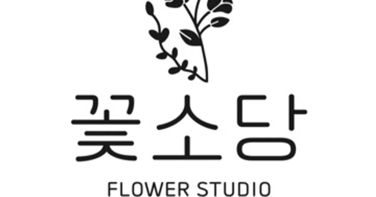 꽃소당 고수의 플라워/꽃꽂이 레슨 서비스, 경기도 화성시 - 숨고, 숨은고수 꽃소당 고수의 플라워/꽃꽂이 레슨 서비스, 경기도 화성시