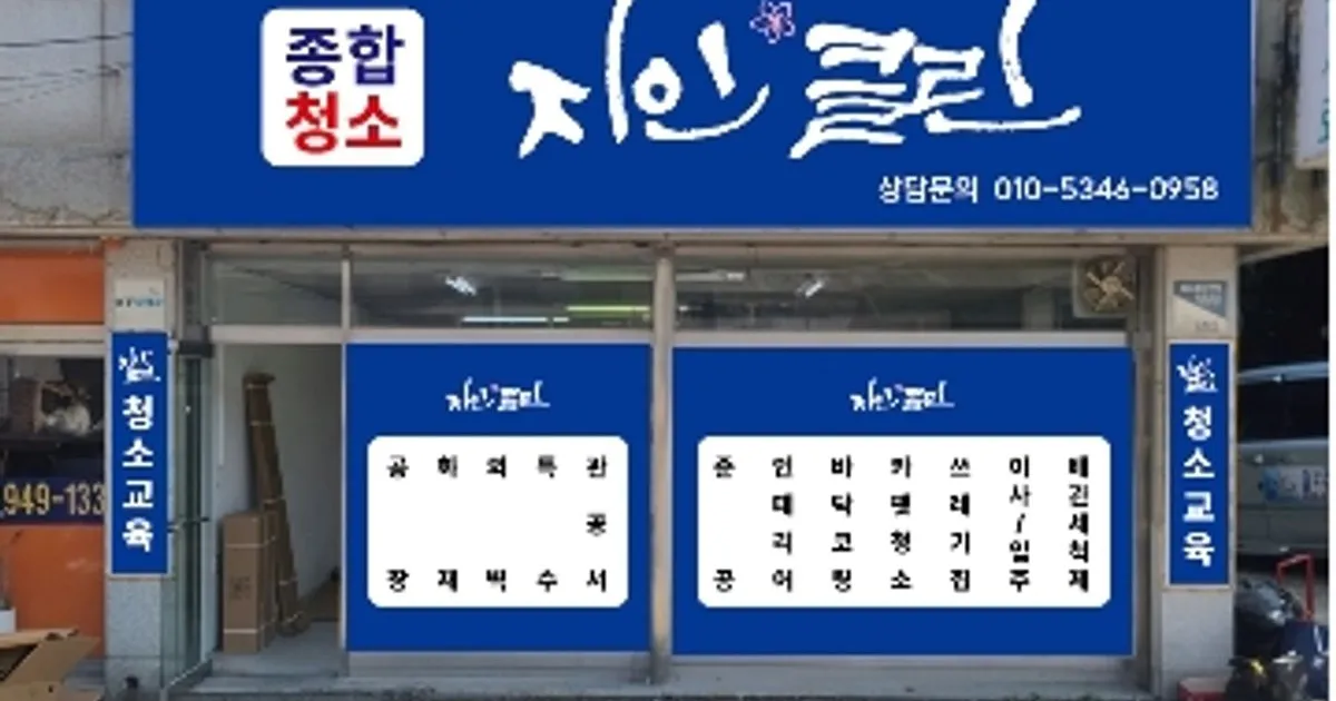 지인클린청소업체 고수의 사무실/상업공간 청소업체 서비스, 경기... 숨은고수 지인클린청소업체 고수의 사무실/상업공간 청소업체 서비스, 경기... 