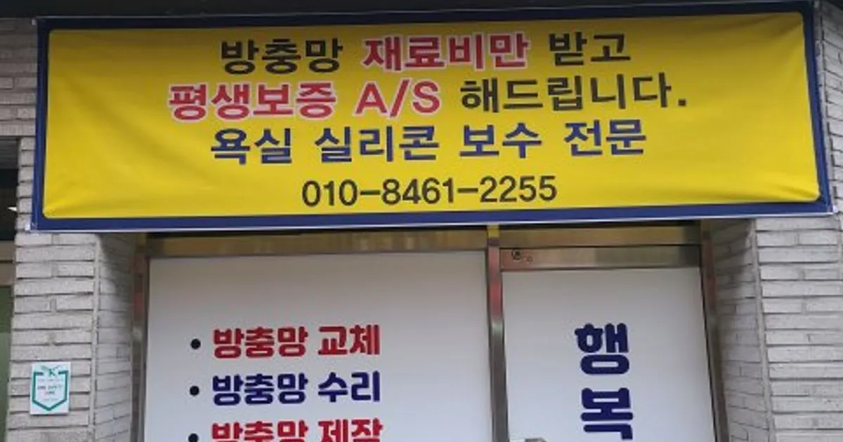 진주 행복방충망 설비 집수리 후드교체 변기교체 건조대 고수의 집 수리 서비스, 경남 진주시 - 숨고, 숨은고수 진주 행복방충망 설비 집수리... 