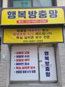 진주 행복방충망 설비 집수리 후드교체 변기교체 건조대