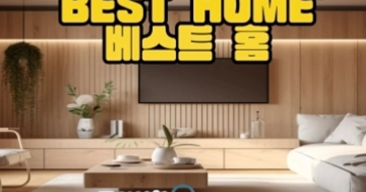 베스트홈 고수의 집 인테리어 서비스, 강원 강릉시 - 숨고, 숨은고수 베스트홈 고수의 집 인테리어 서비스, 강원 강릉시