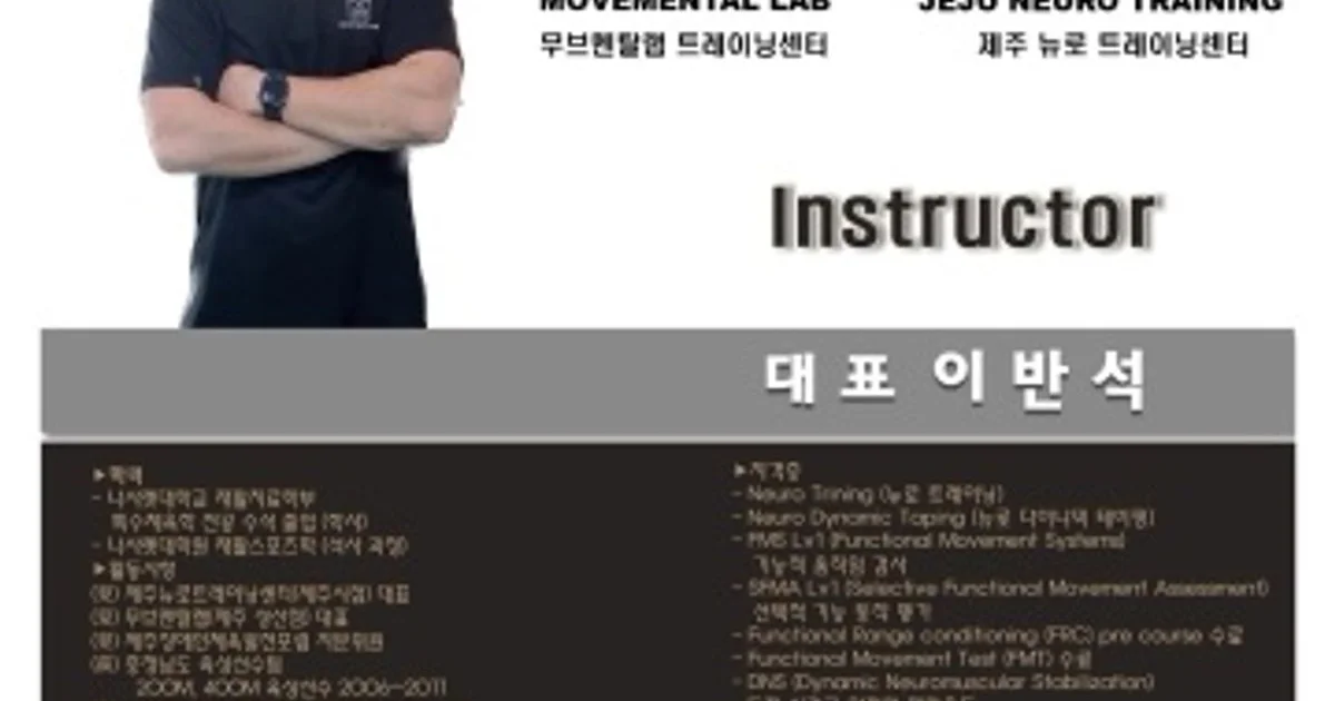 (주)무브멘탈랩 트레이닝센터 & 제주뉴로트레이닝센터 고수의 퍼스널트레이닝(PT) 서비스, 제주특별자치도 제주시 - 숨고, 숨은고수 (주)... 