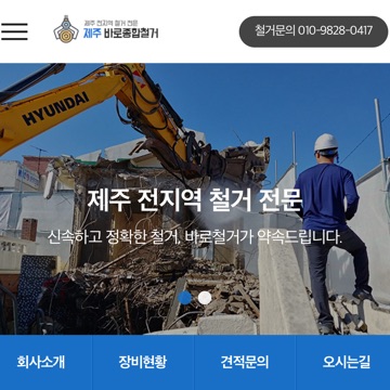 바로종합철거 고수 프로필