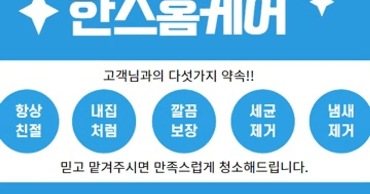 한스홈케어 고수의 에어컨 청소 서비스, 인천광역시 서구 - 숨고, 숨은고수 한스홈케어 고수의 에어컨 청소 서비스, 인천광역시 서구