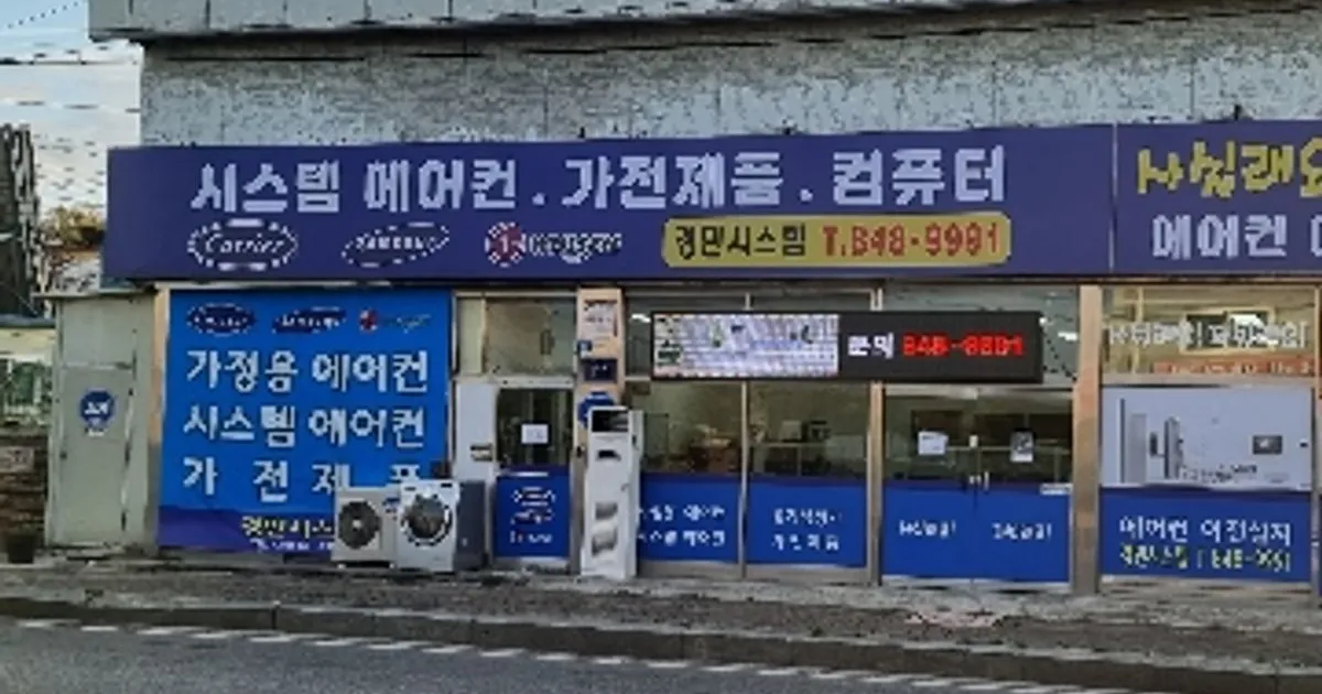 경민시스템 고수의 에어컨 설치 및 수리 서비스, 경기도 양주시 - 숨고, 숨은고수 경민시스템 고수의 에어컨 설치 및 수리 서비스, 경기도 양주시