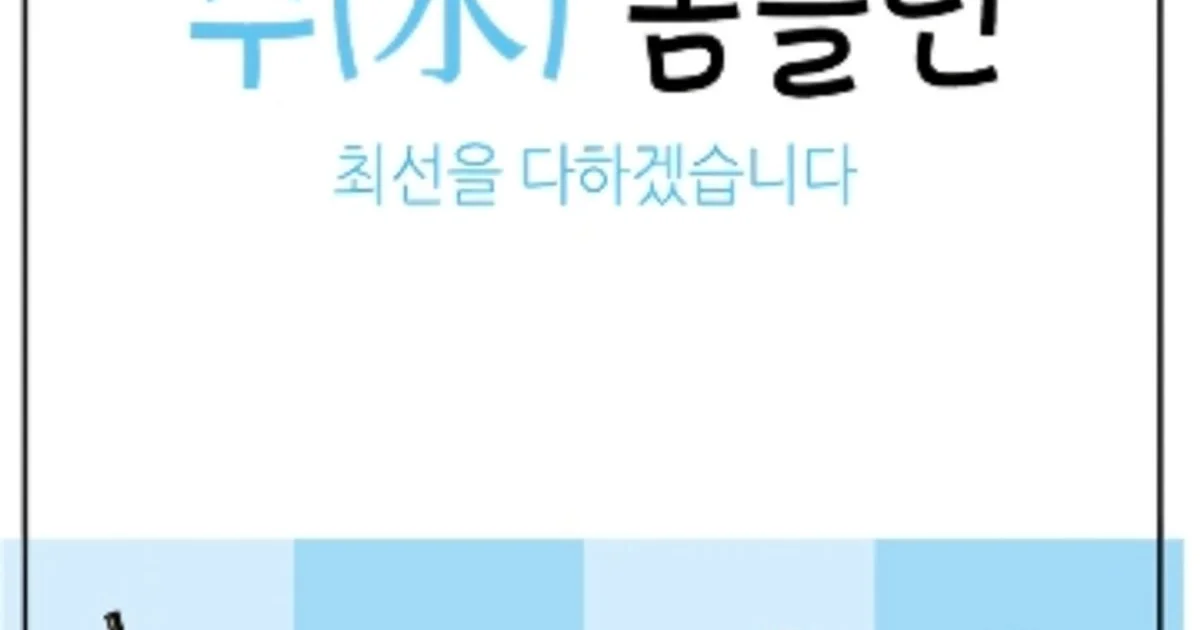 수 홈 클린 고수의 이사/입주 청소업체 서비스, 대구 수성구 - 숨고, 숨은고수 수 홈 클린 고수의 이사/입주 청소업체 서비스, 대구 수성구