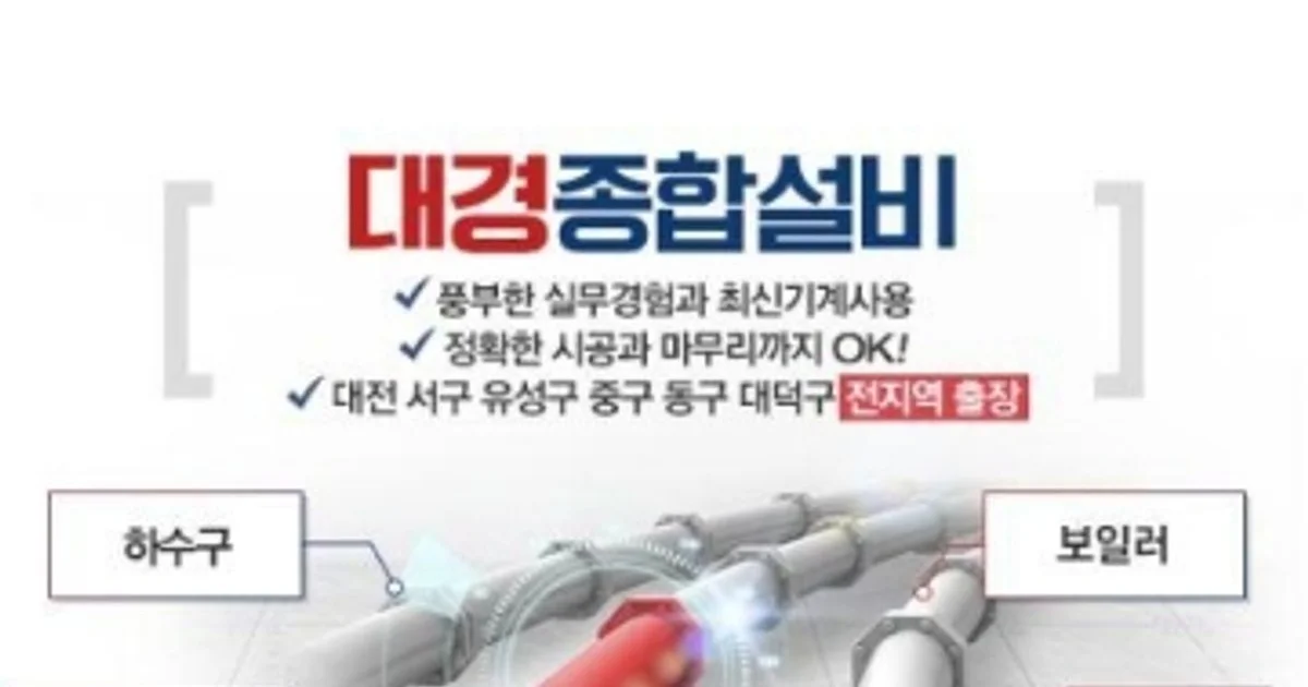 대경종합설비 고수의 누수 탐지/공사 (천장 등) 서비스, 대전 동구 - 숨고, 숨은고수 대경종합설비 고수의 누수 탐지/공사 (천장 등) 서비스, 대전 동구