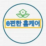 e편한홈케어