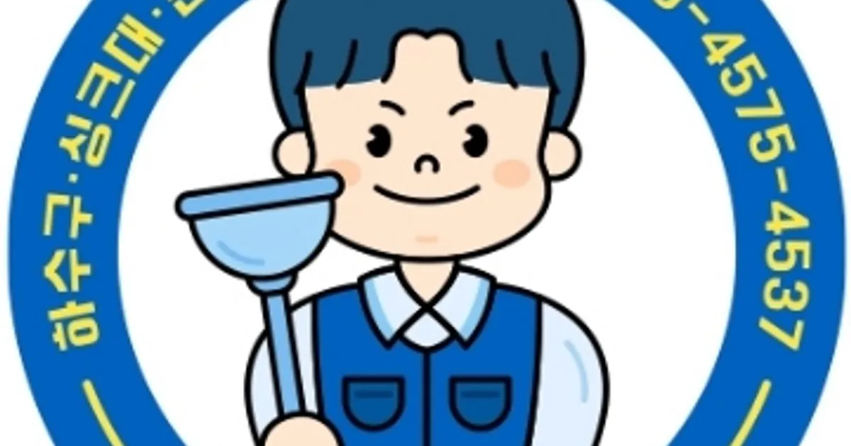 하수구1번지 -24시간영업중- 고수의 하수구 청소 서비스, 충남 천안시 - 숨고, 숨은고수 하수구1번지-24시간영업중- 고수의 하수구 청소 서비스... 