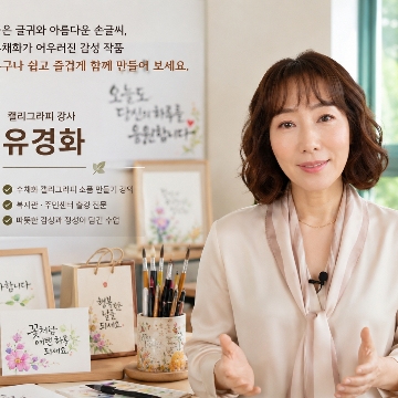 유경화 고수 프로필