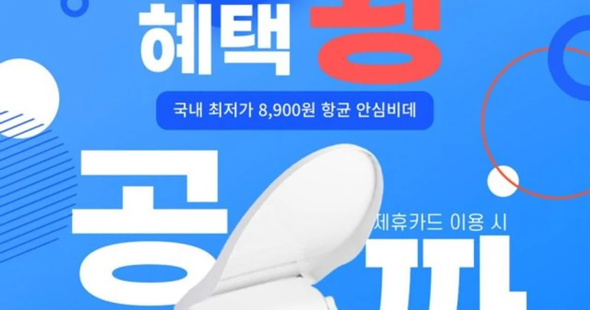 예스렌탈 고수의 비데 렌탈/구입/청소 서비스, 대전 동구 - 숨고, 숨은고수 예스렌탈 고수의 비데 렌탈/구입/청소 서비스, 대전 동구