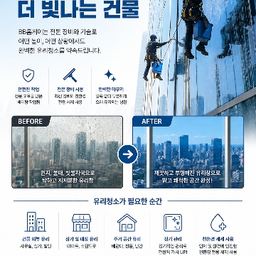 BB 유리닦으는남자  고수 프로필