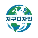 지구디자인
