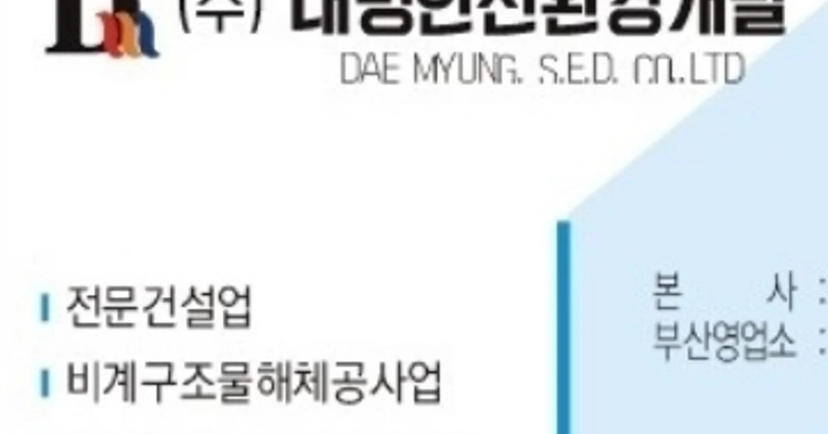 (주)대명안전환경개발 고수의 철거 서비스, 부산 금정구 - 숨고, 숨은고수 (주)대명안전환경개발 고수의 철거 서비스, 부산 금정구