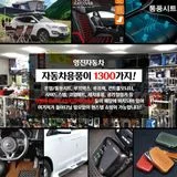 영진자동차용품