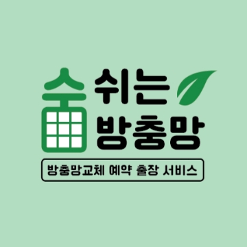 숨쉬는방충망 고수 프로필