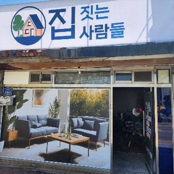 집짓는 사람들 고수 프로필