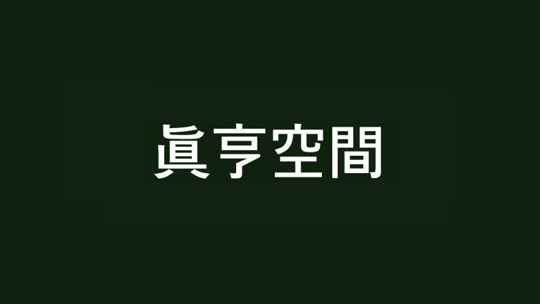 진형공간 고수 프로필
