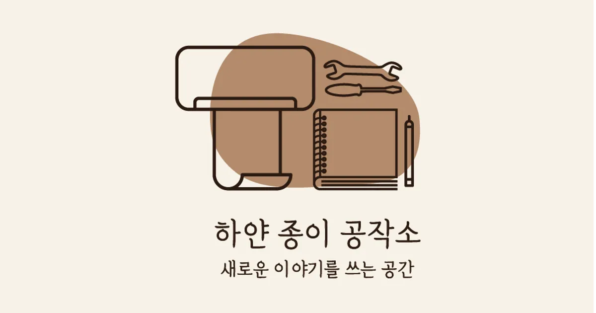 하얀종이공작소 고수의 출력/제본 서비스, 부산 남구 - 숨고, 숨은고수 하얀종이공작소 고수의 출력/제본 서비스, 부산 남구