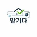 에어컨청소맡기다