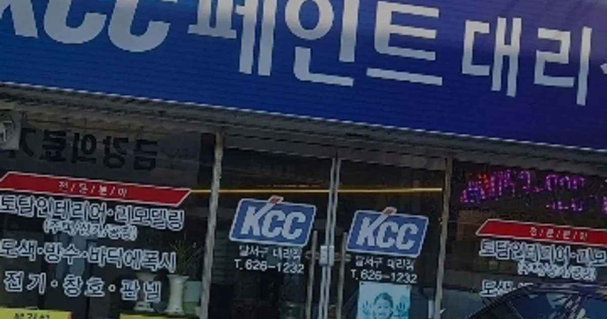 이상윤 고수의 옥상공사/방수 서비스, 대구 달서구 - 숨고, 숨은고수 이상윤 고수의 옥상공사/방수 서비스, 대구 달서구