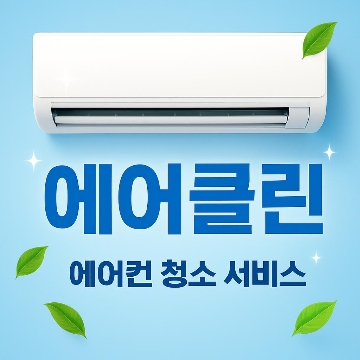 에어클린 고수 프로필