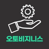 오토비지니스