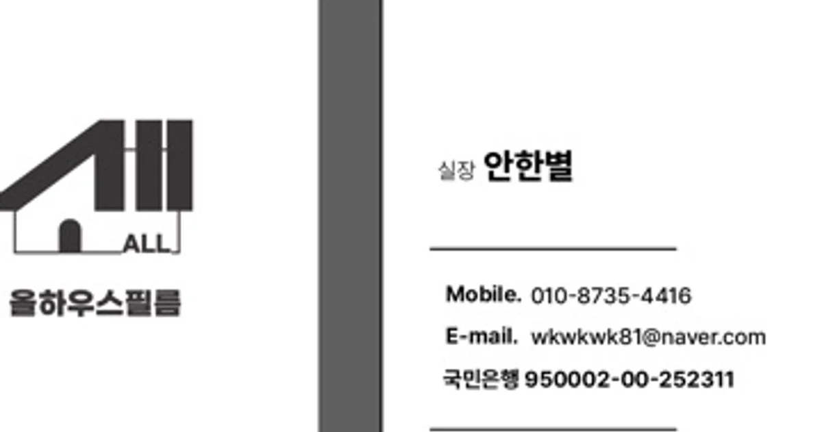 올하우스필름 고수의 인테리어필름 시공 서비스, 서울 송파구 - 숨고, 숨은고수 올하우스필름 고수의 인테리어필름 시공 서비스, 서울 송파구