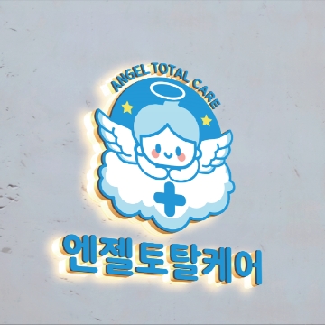 엔젤홈케어 고수 프로필
