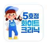[화이트크리닉전라도점] 에어컨 전문 분해세척 전문업체