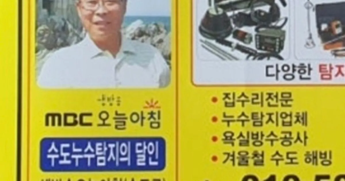 진주제일누수탐지공사 고수의 누수 탐지/공사 (천장 등) 서비스, 경남 사천시 - 숨고, 숨은고수 진주제일누수탐지공사 고수의 누수 탐지/공사 (천장... 