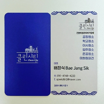 클린시티 고수 프로필