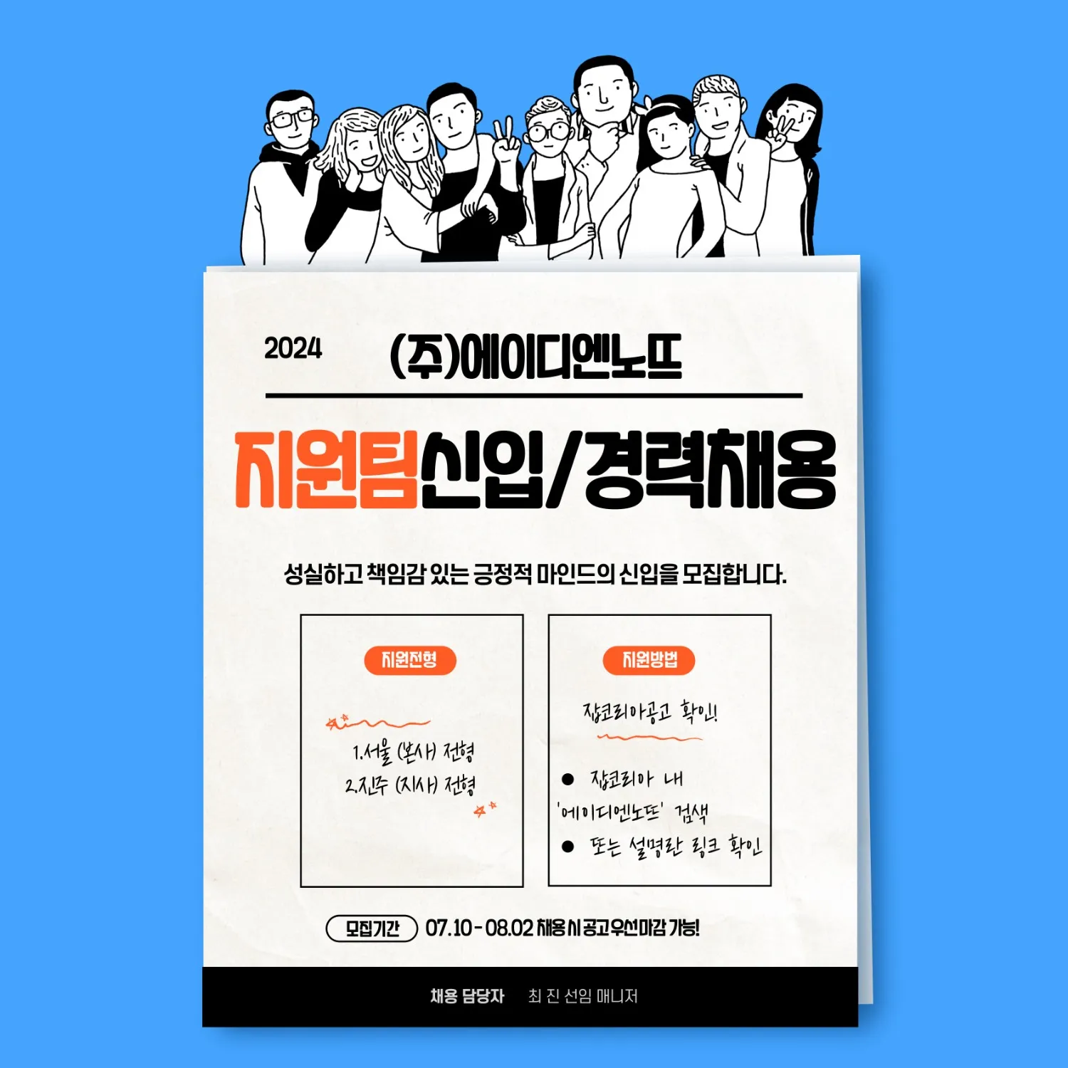 (주)에이디엔노뜨 지원팀 신입 /경력 채용공고 - 숨고, 숨은고수 (주)에이디엔노뜨 지원팀 신입 /경력 채용공고
