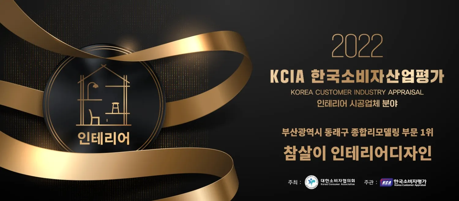 참살이인테리어디자인 고수의 아파트 인테리어 서비스, 부산 동래구 - 숨고, 숨은고수 참살이인테리어디자인 고수의 아파트 인테리어 서비스... 
