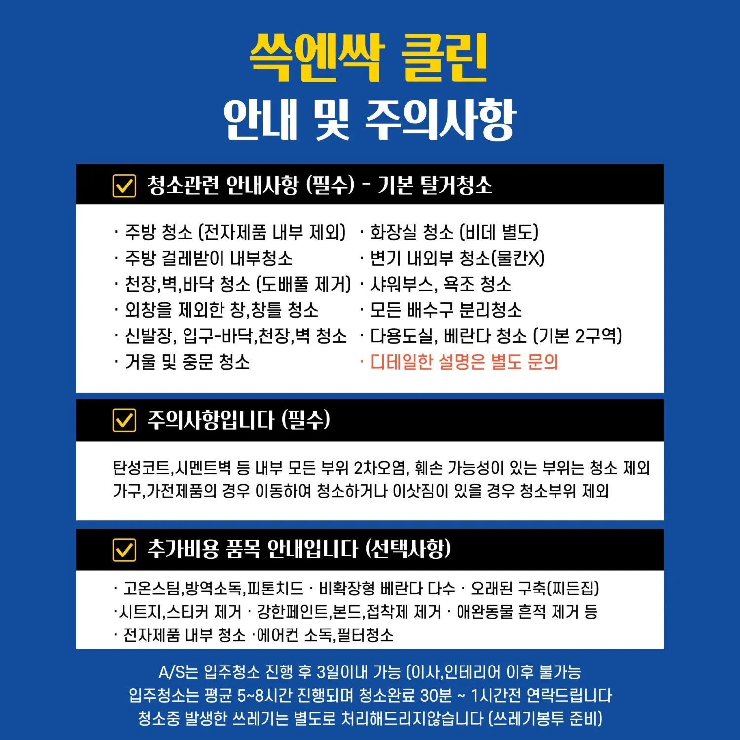 부산,경남권 입주청소 전문업체 쓱엔싹 클린입니다 - 숨고, 숨은고수 부산,경남권 입주청소 전문업체 쓱엔싹 클린입니다